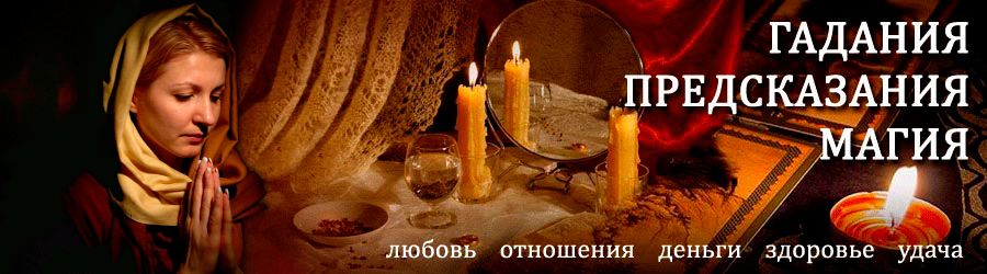 Гадалка в Новодугино — отзывы